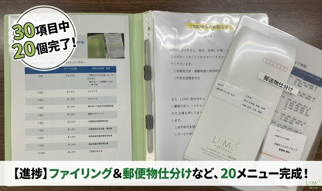 【作業系訓練アップデート!】30項目中20個が完成!新しく加わった「ファイリング」と「郵便物仕分け」訓練をご紹介します♪