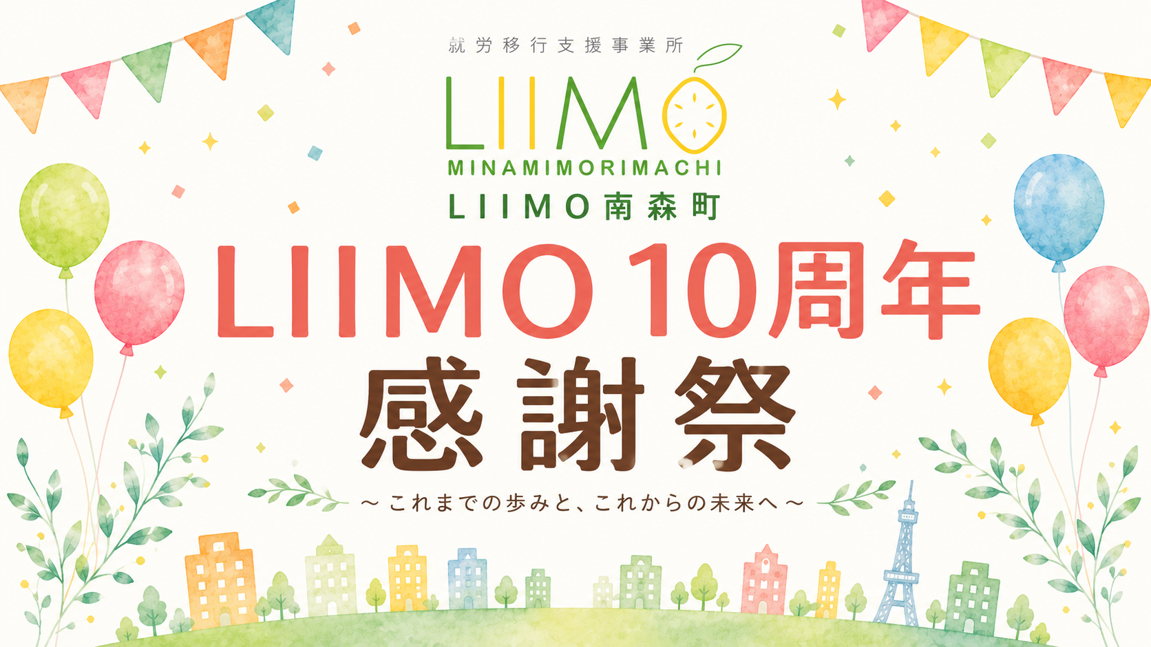 LIIMO南森町１０周年記念感謝祭「イベントの様子」