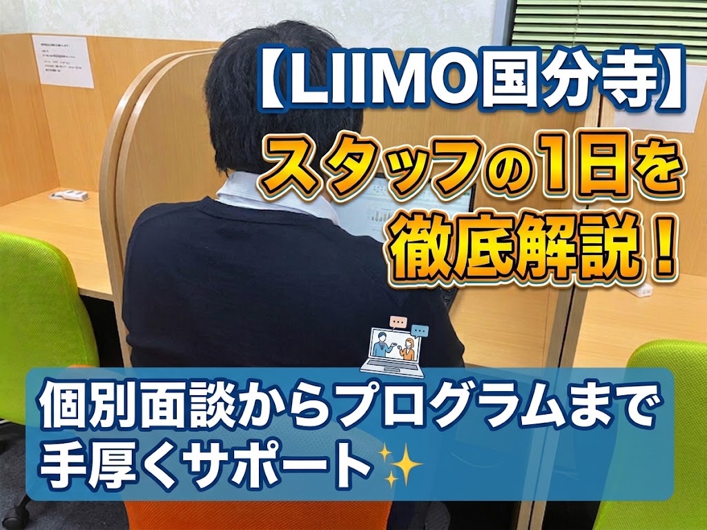 【スタッフの1日】スケジュール公開！裏側で行っている手厚い個別サポートのすべて✨