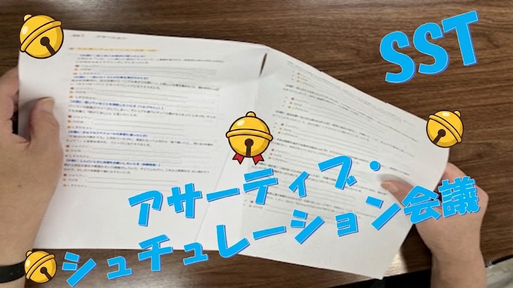 【SST】ジャイアン・のび太・しずかちゃん？ドラえもんのキャラで学ぶ「アサーション（自分も相手も大切にする表現）」