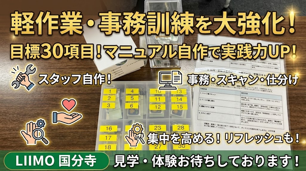 【訓練強化中!】リフレッシュから集中力UPまで!作業系訓練「30項目」を目指して日々アップデート中!