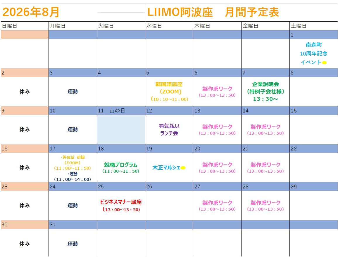 ８月の事業所スケジュール🍋