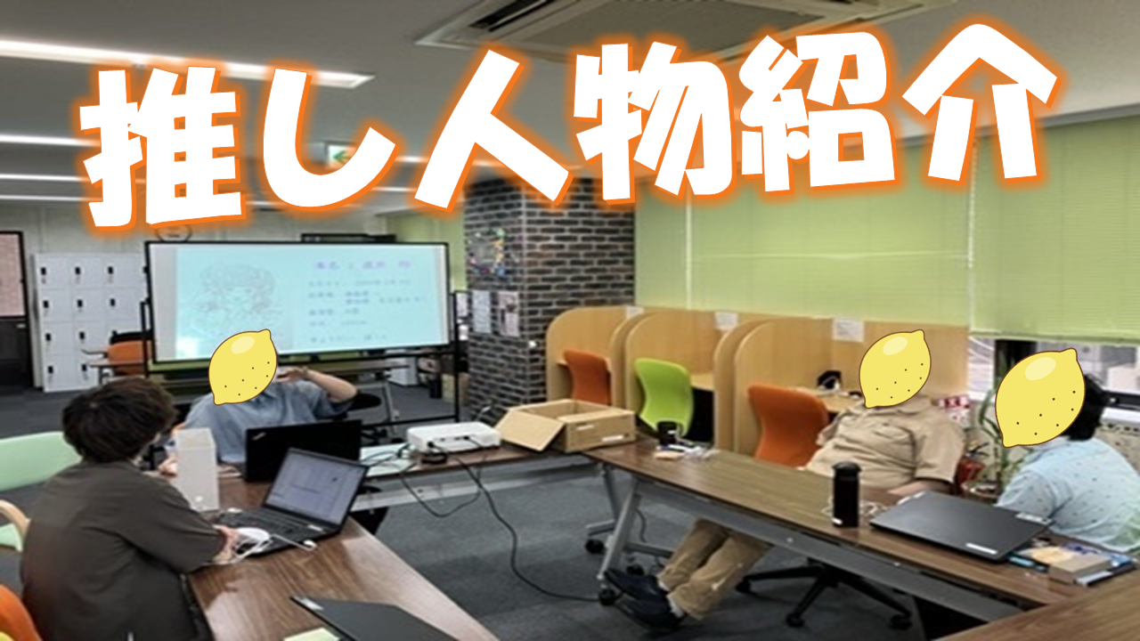 【イベント報告】8/15開催！あなたの「推し」は誰？LIIMO国分寺で『推し人物紹介イベント』を行いました✨