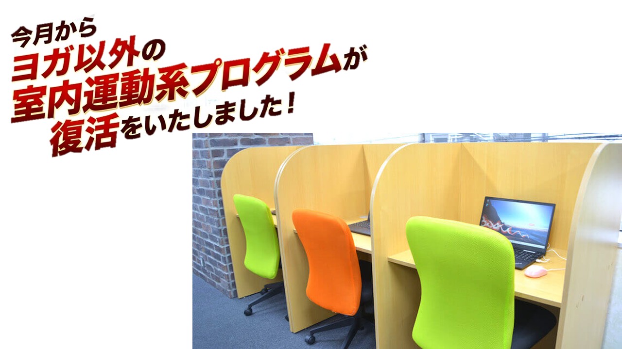 【健康維持】体力に自信がなくても安心！イスに座ってできる運動プログラムが新しくスタート！