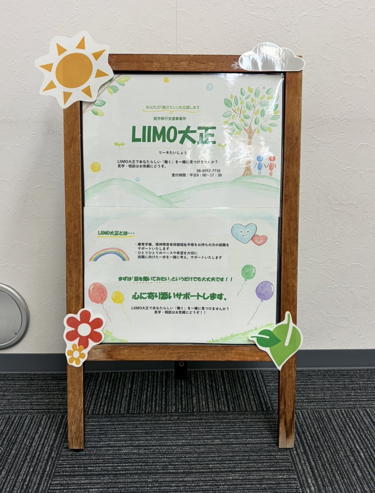 入口の立て看板をリニューアルしました！