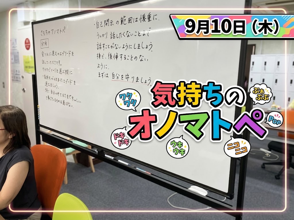 【プログラム紹介】「気持ちのオノマトペ」を行いました!