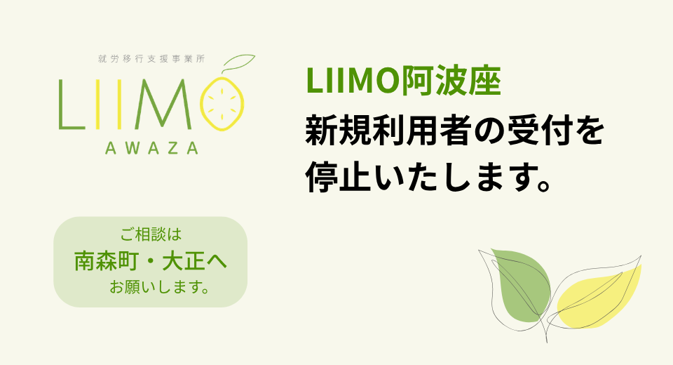 新規利用者の受付停止について