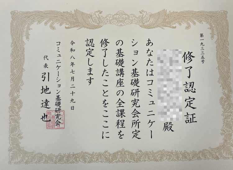 【コミュニケーション基礎講座】って??