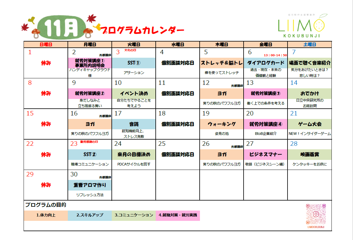【お知らせ】2026年11月のプログラムカレンダーをご紹介します!